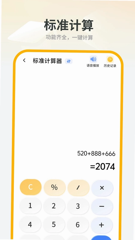 简洁计算机预览图