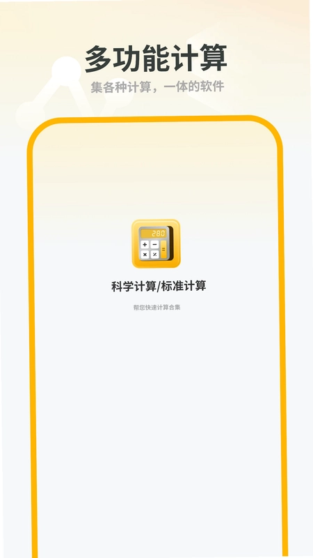 简洁计算机预览图