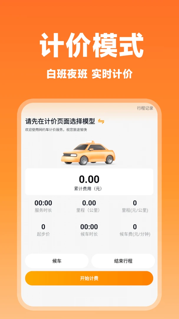 哈嘀顺风车主版计价