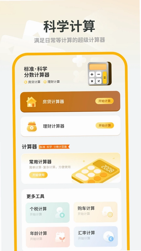 简洁计算机预览图