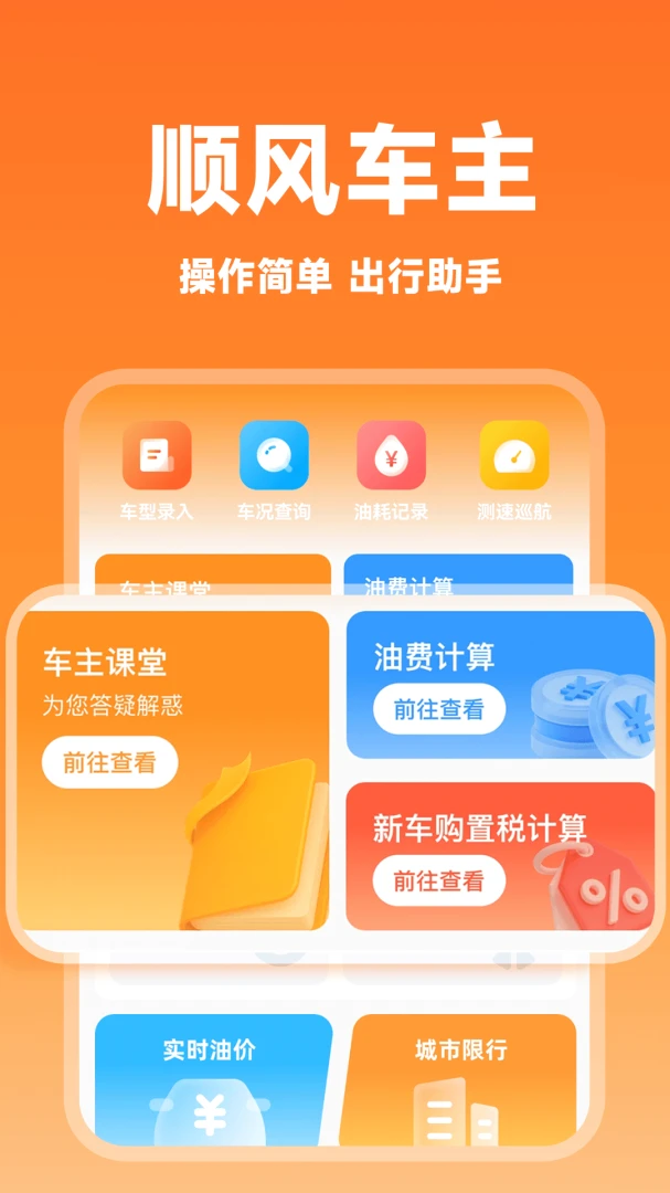 哈嘀顺风车主版预览