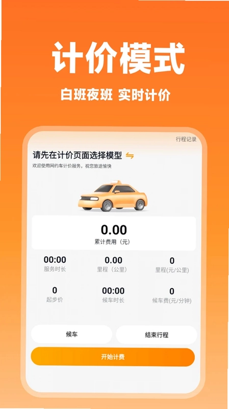 哈嘀顺风车主版预览图