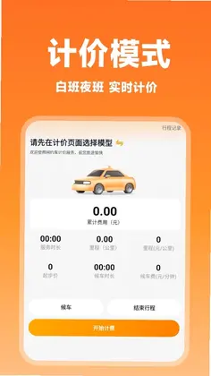 哈嘀顺风车主版预览图