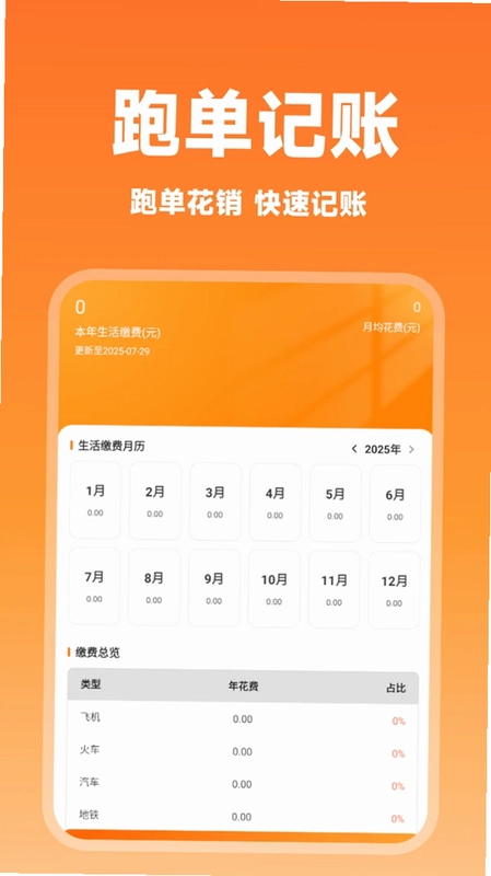哈嘀顺风车主版预览图