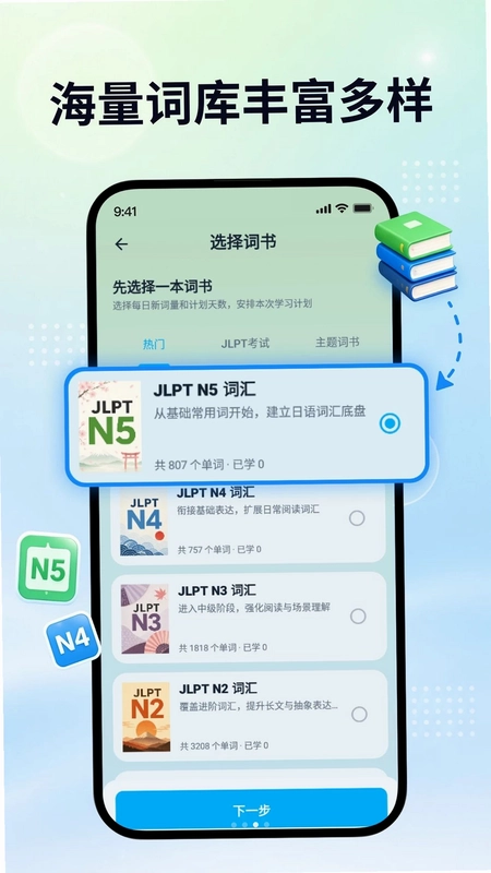 日语自学君预览图