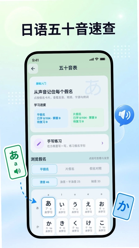 日语自学君预览图