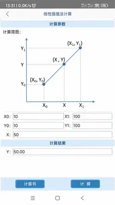 给排水计算器预览图