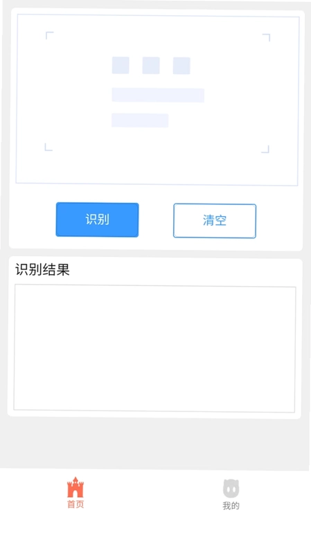 红驹识别工具预览图
