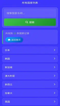 出国帮预览图