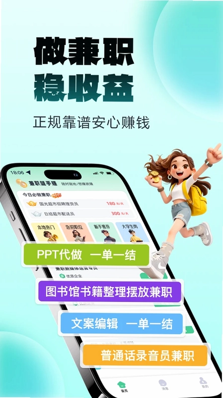 随手赚兼职预览图