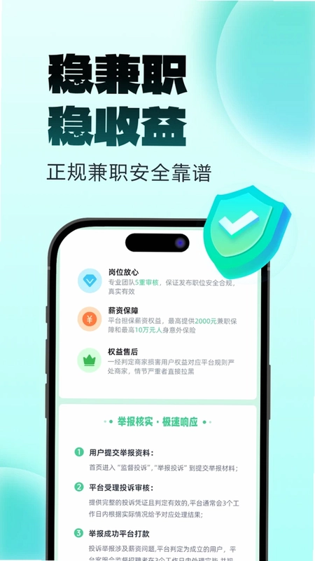 随手赚兼职预览图