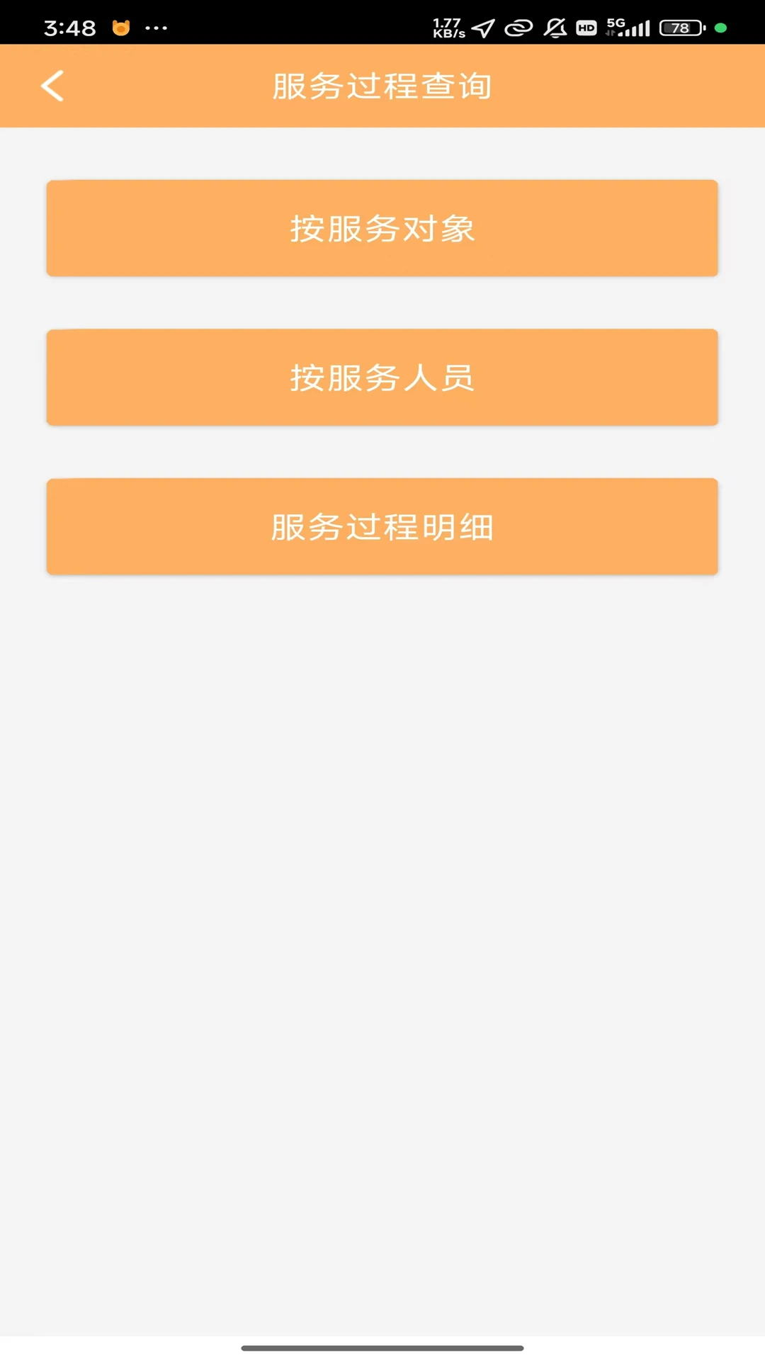 养老易记录服务记录