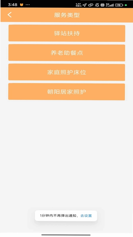 养老易记录预览图