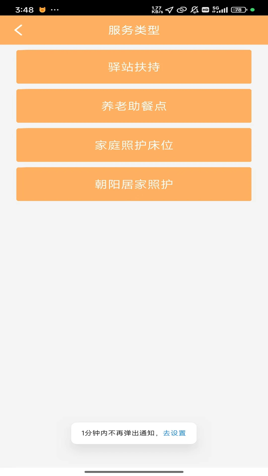 养老易记录信息修改