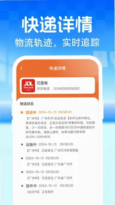 快递单号查询单号查预览图
