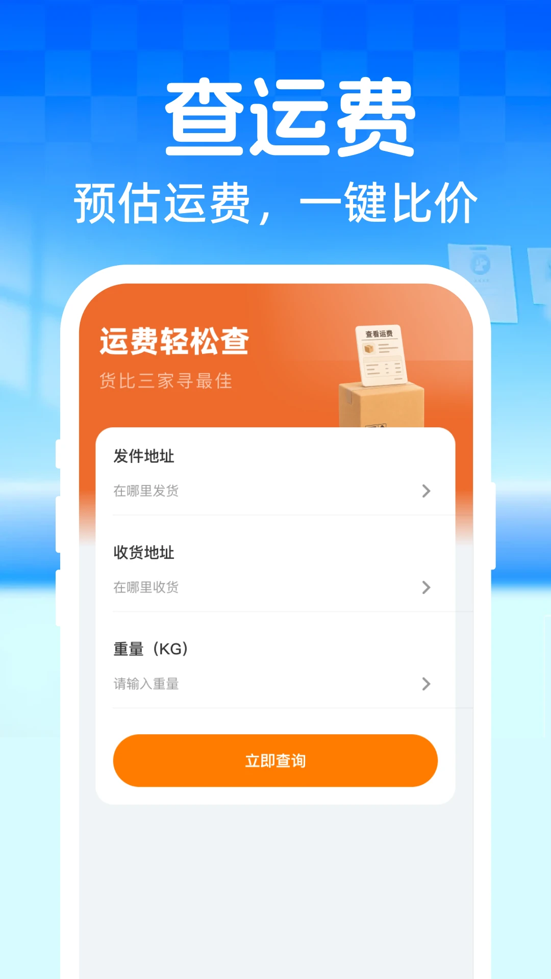 快递单号查询单号查操作界面