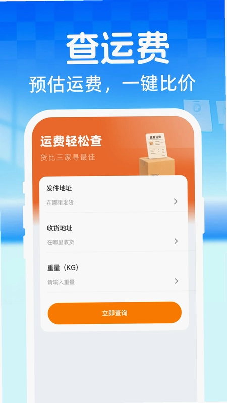 快递单号查询单号查预览图