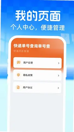快递单号查询单号查预览图