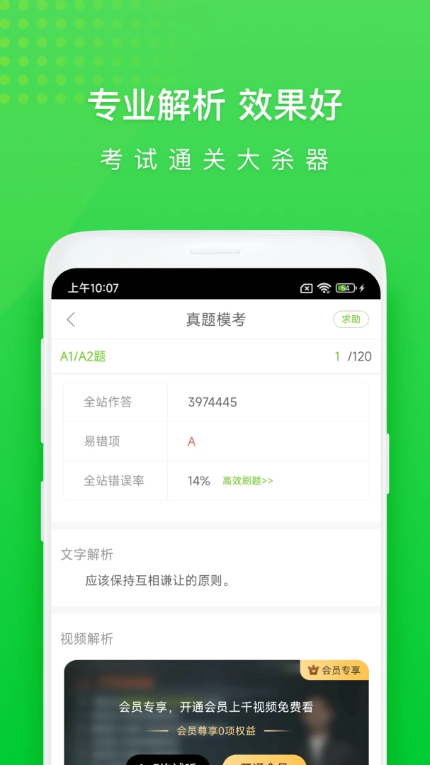 执业护士万题库直播课