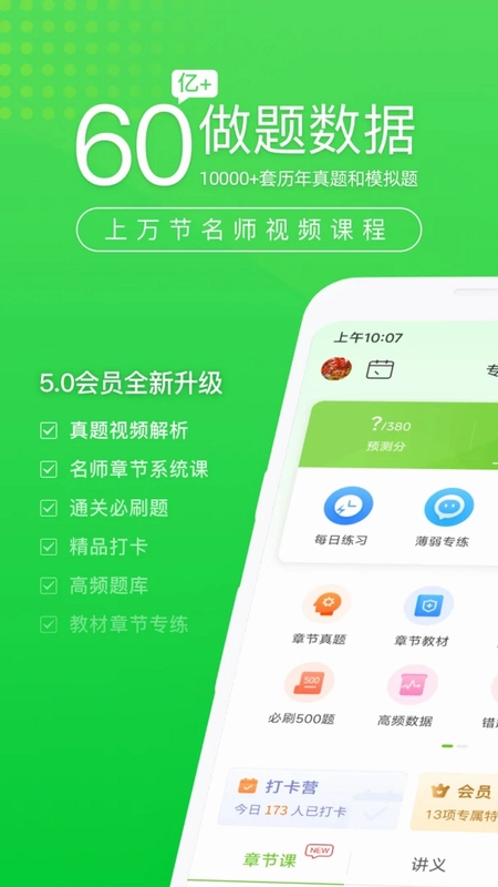 执业护士万题库预览图