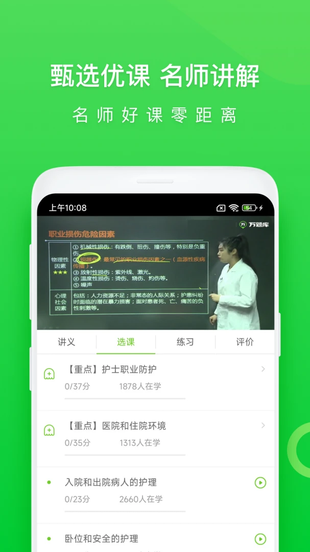 执业护士万题库打卡