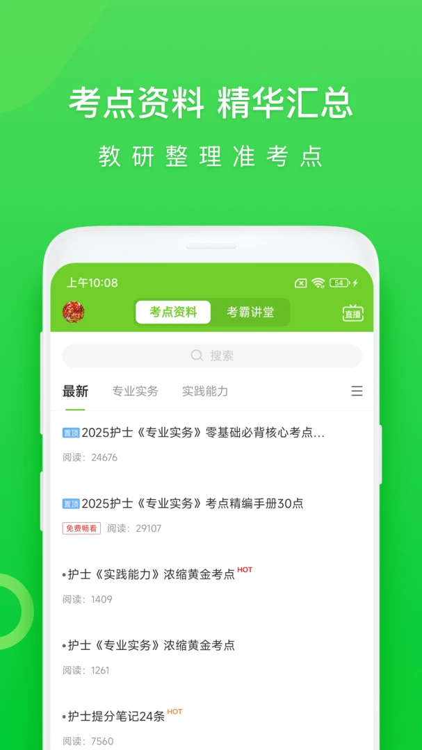 执业护士万题库考试快讯