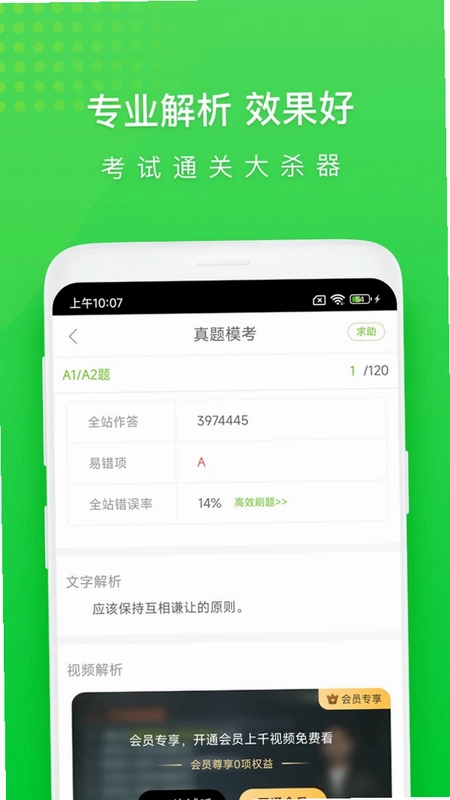 执业护士万题库预览图