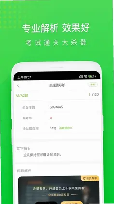 执业护士万题库预览图