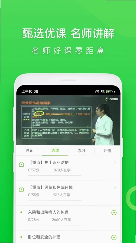 执业护士万题库预览图