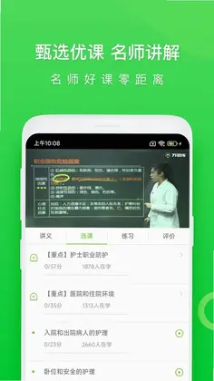 执业护士万题库预览图