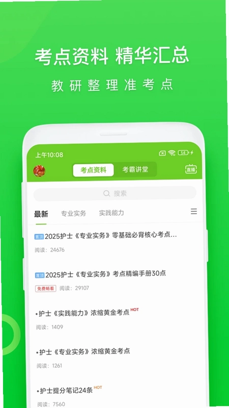 执业护士万题库预览图