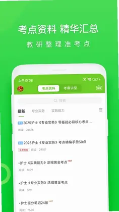 执业护士万题库预览图