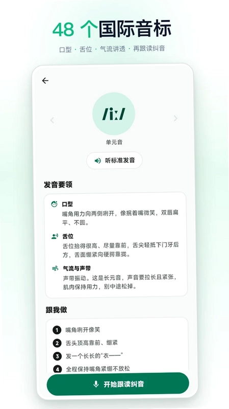 溯言英语跟读预览图