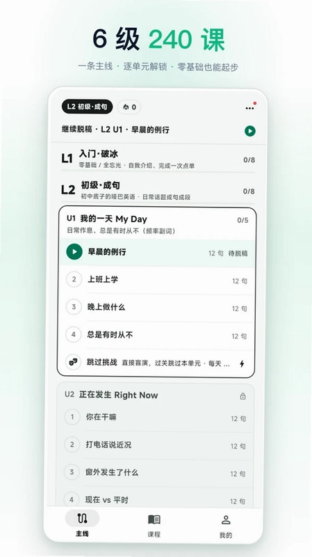溯言英语跟读预览图
