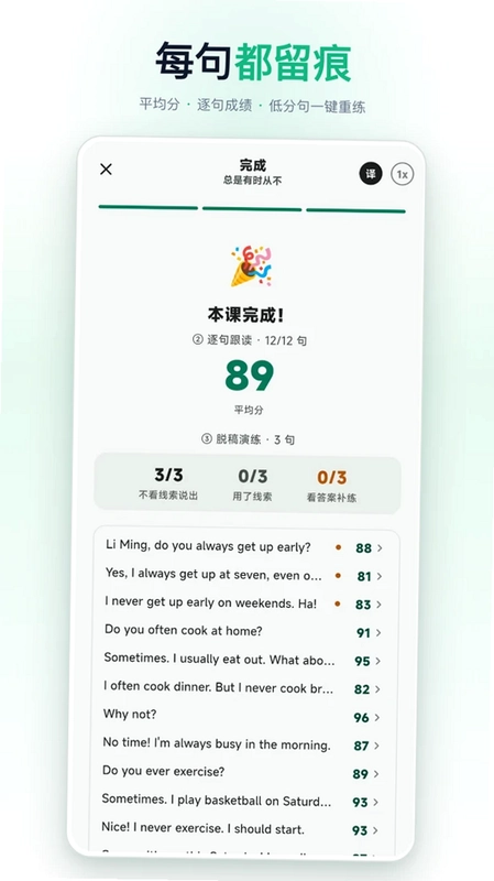 溯言英语跟读预览图