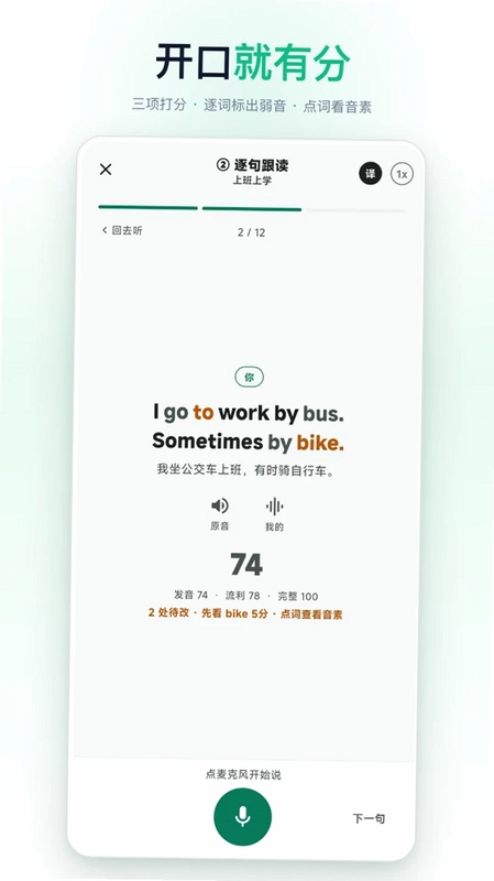 溯言英语跟读预览图