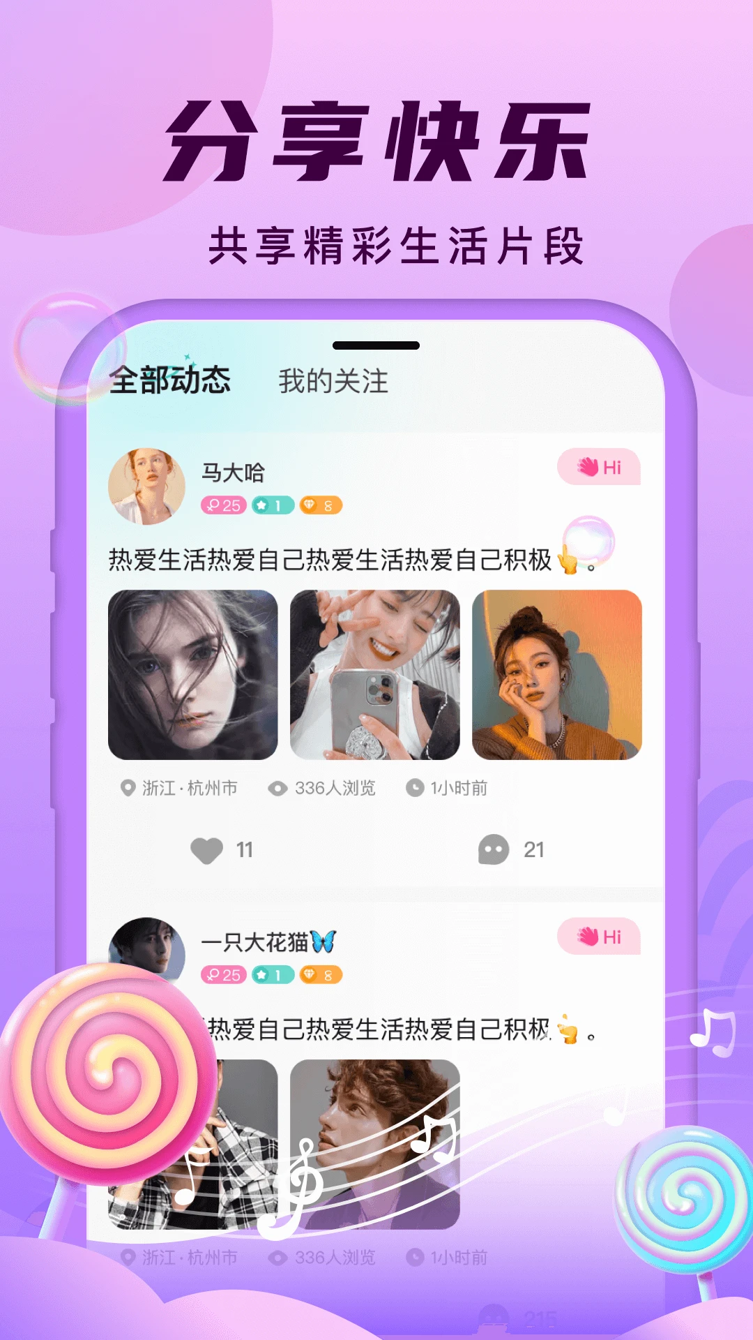 安陌直播预览图