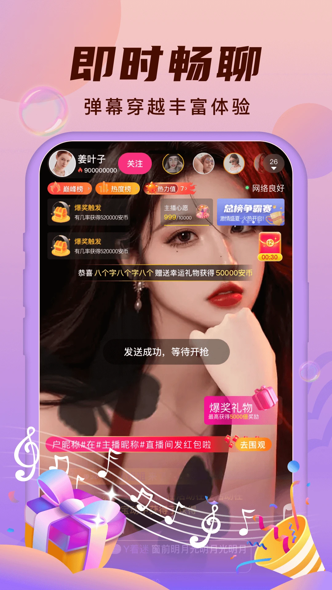 安陌直播直播画面