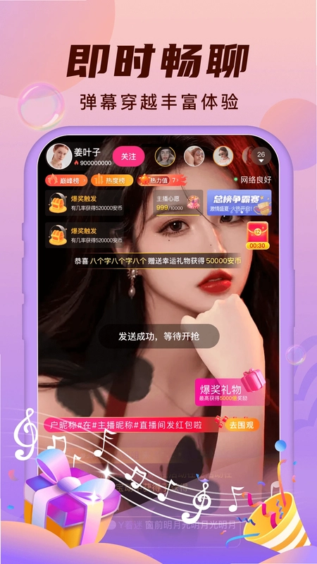 安陌直播预览图