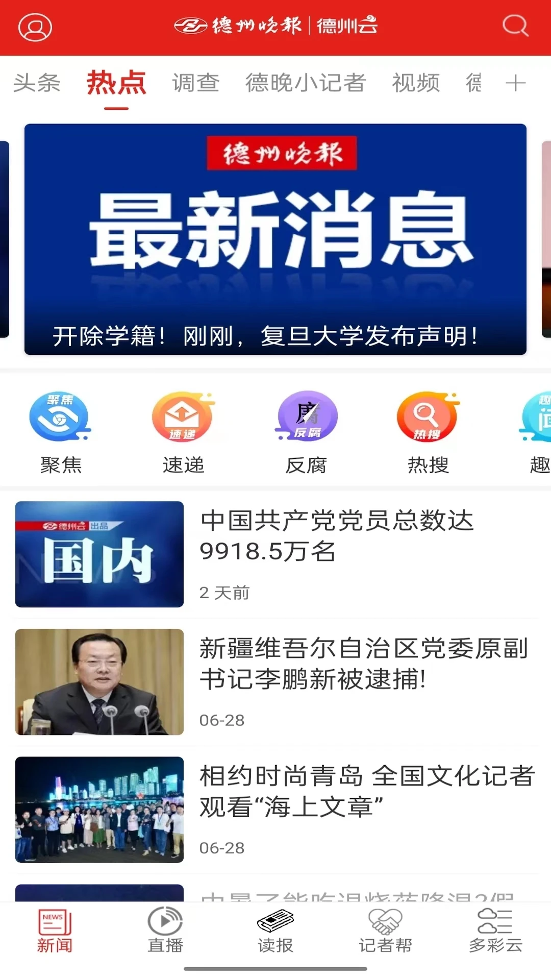 德州云资讯界面