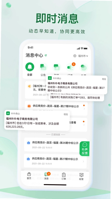 朴朴森山软件预览图