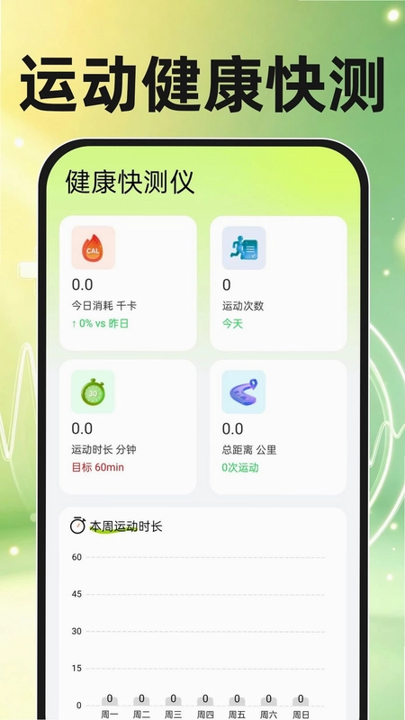 健康快测仪预览图