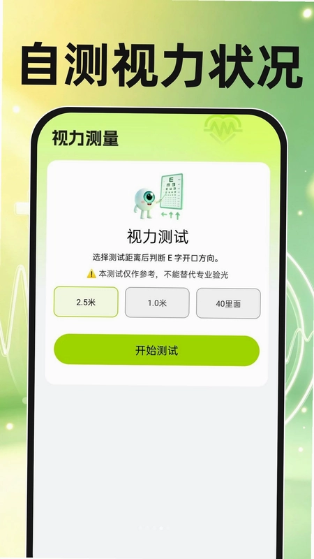 健康快测仪预览图