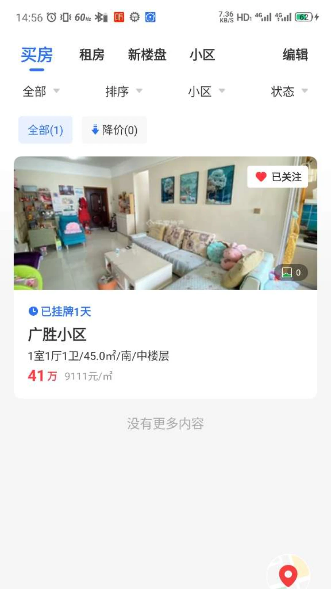 临房通预览图