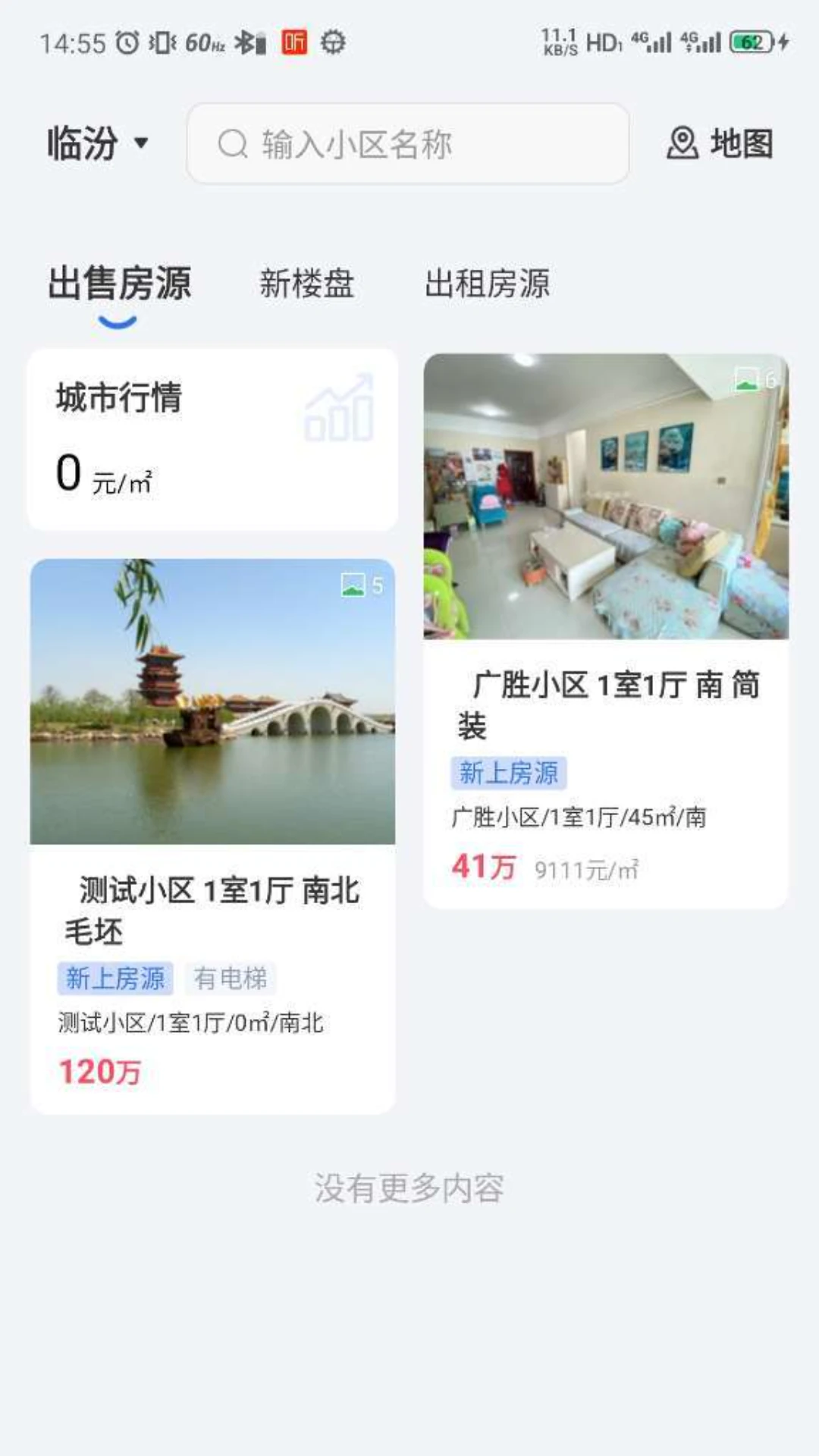 临房通下载安装