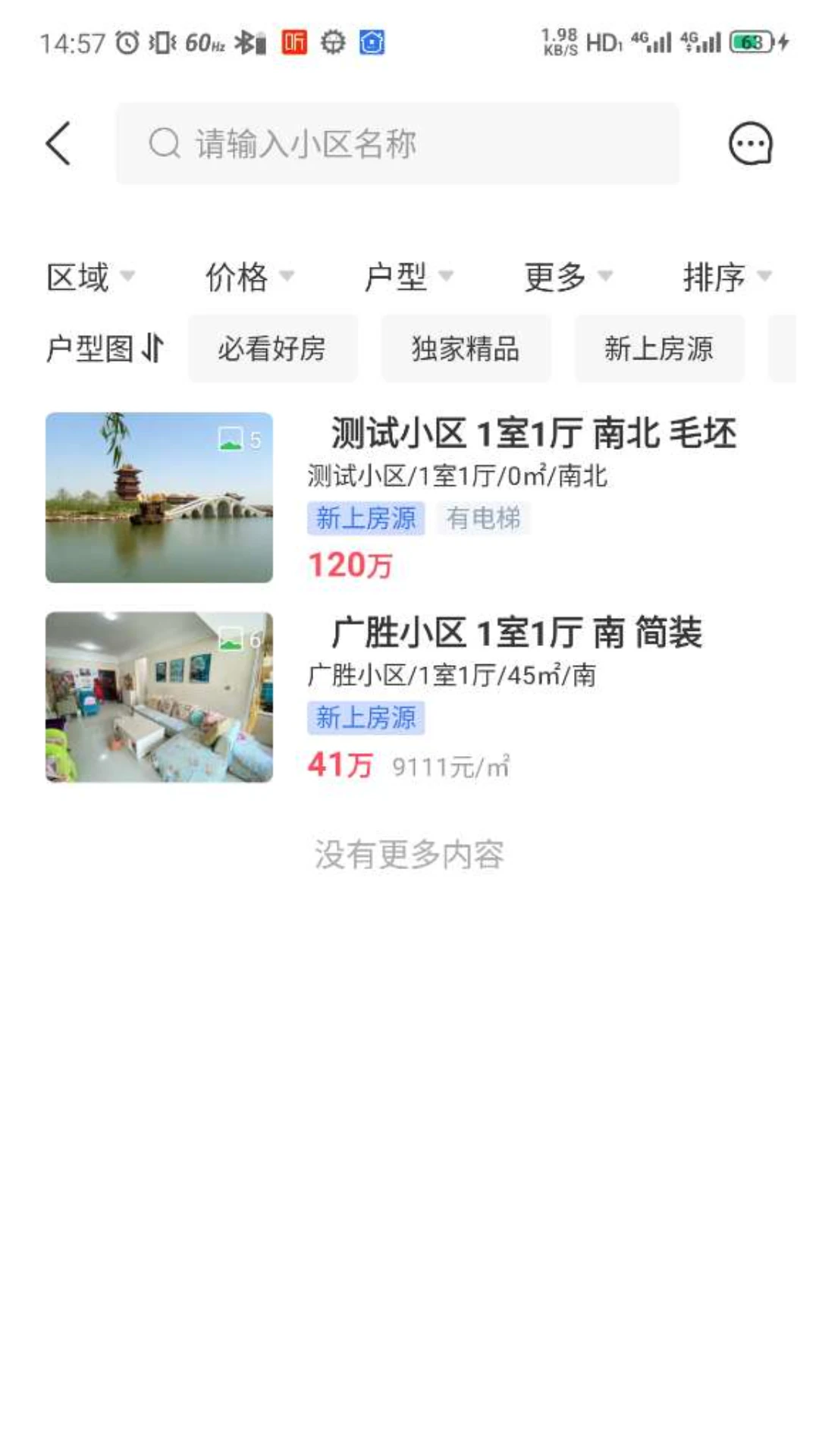 临房通使用指南