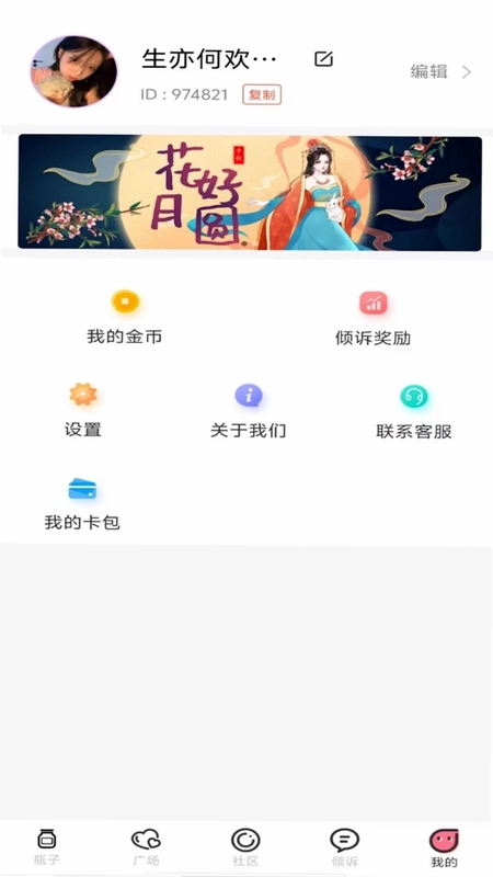 趣联漂流瓶预览图