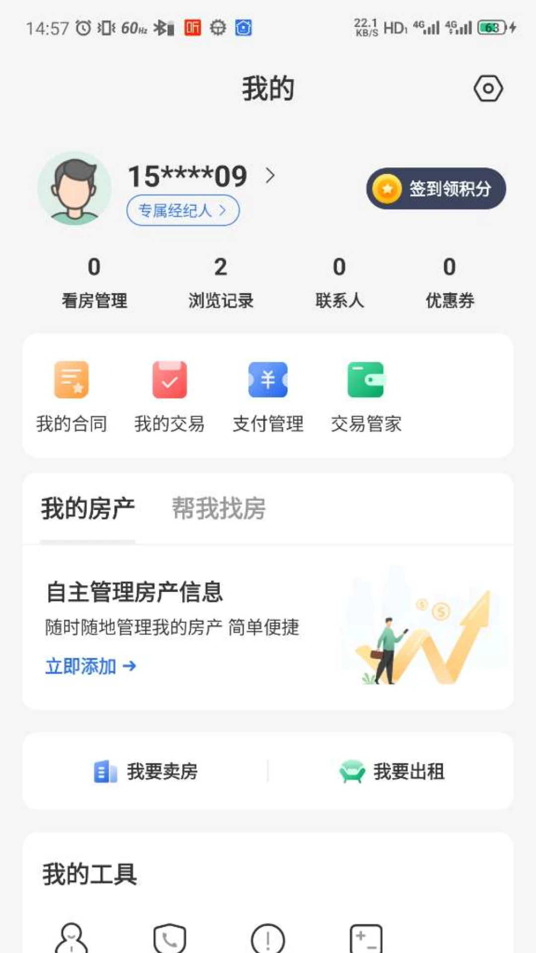临房通房源核验