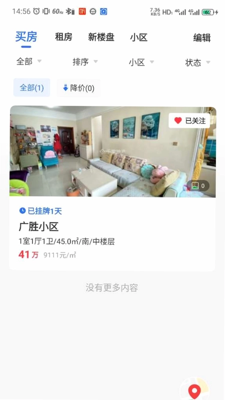 临房通预览图