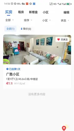 临房通预览图